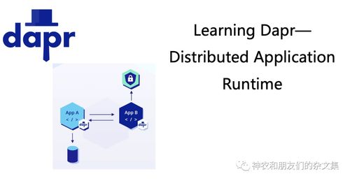 边缘设备、系统及计算杂谈 Dapr学习初探与计算机软硬件零售的融合