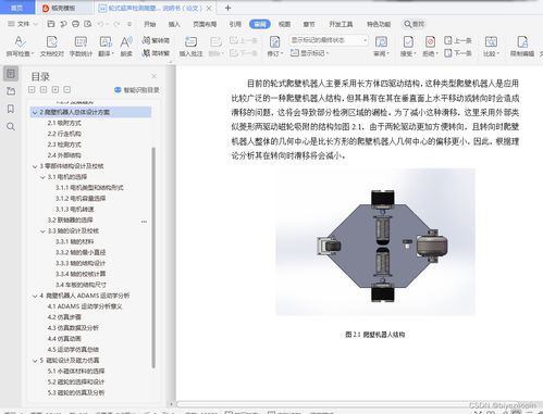 轮式超声检测爬壁机器人机械结构设计及运动仿真研究