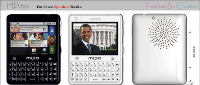 MP-805平板电脑 集多功能于一身的外响收音机平板，价格、厂家及图片全解析