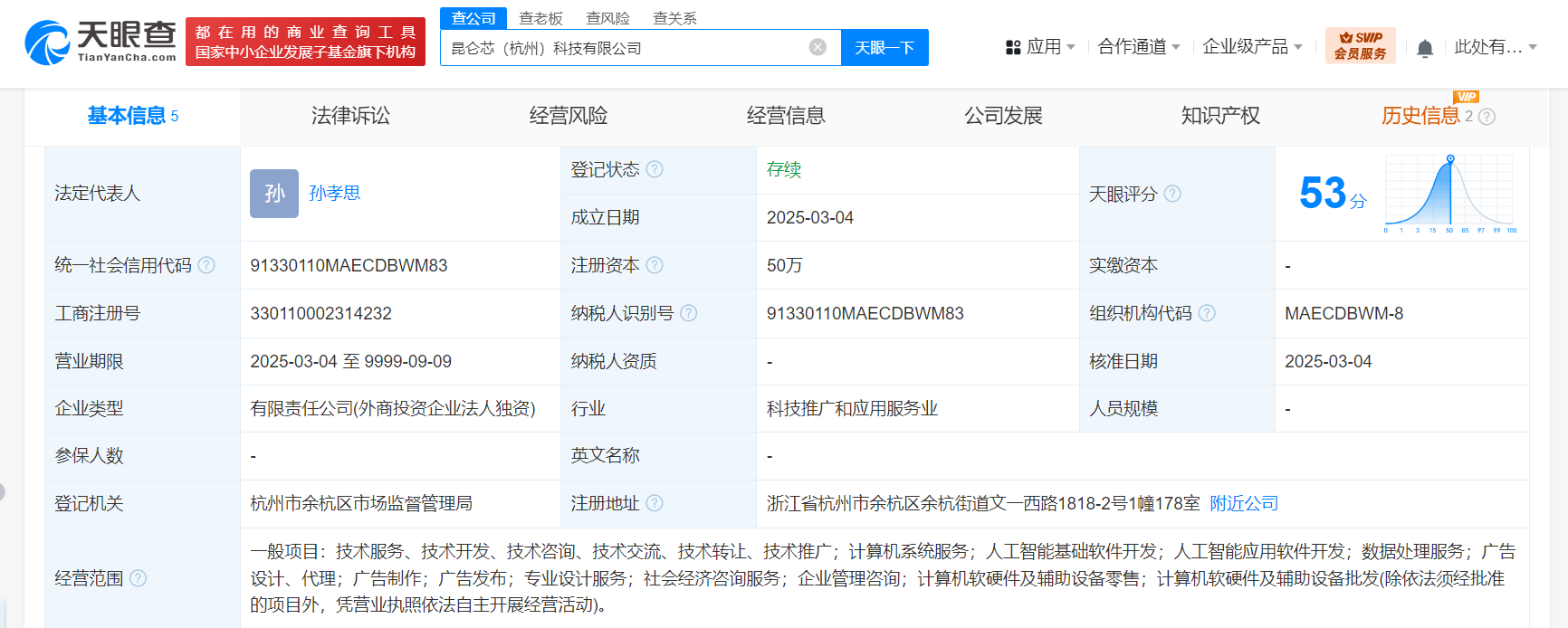 旗下昆仑芯在杭州成立科技公司，布局AI软件与硬件零售业务